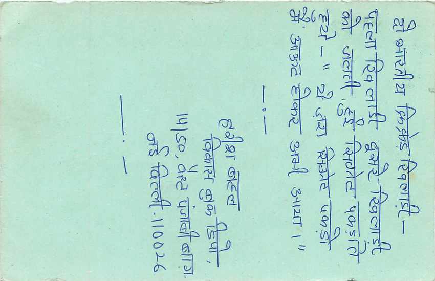 Inde India Entier Postal Stationary Tigre — Verso