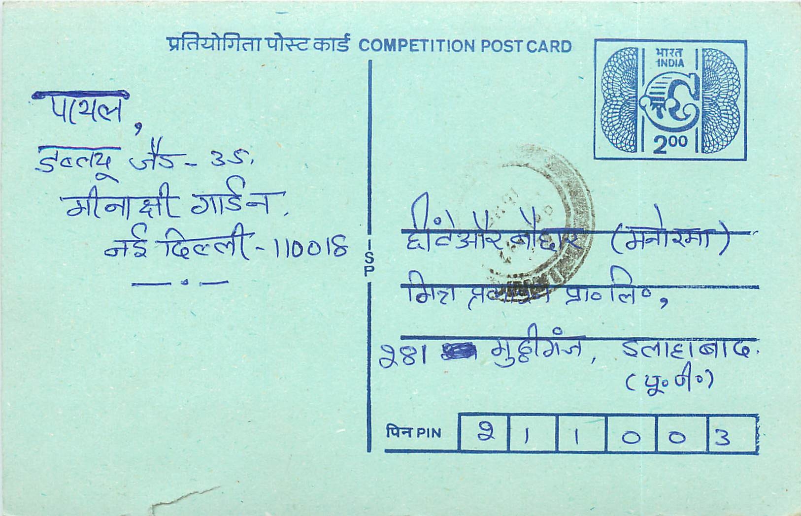 Inde India Entier Postal Stationary Tigre