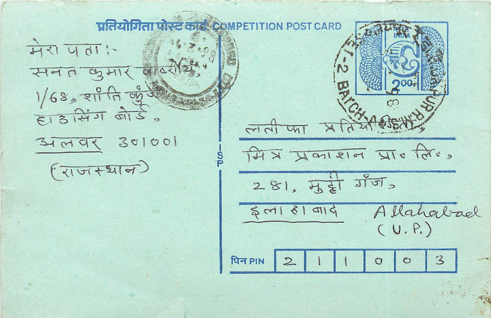 Inde India Entier Postal Stationary Tigre