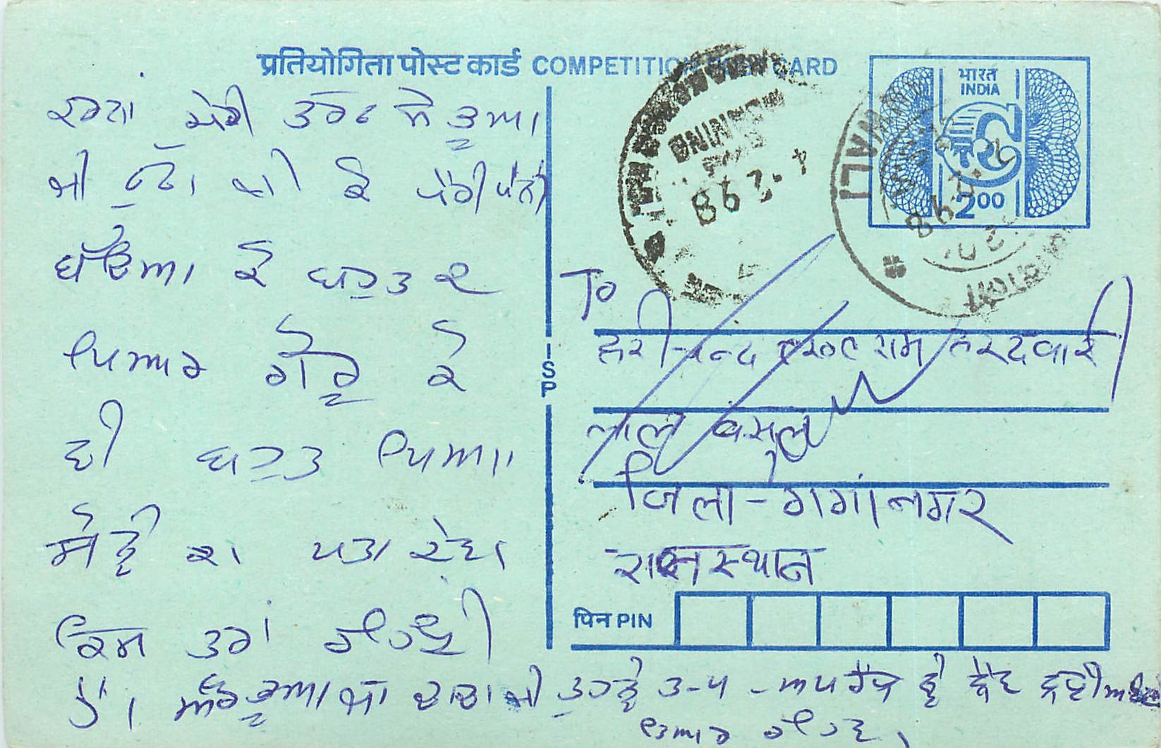 Inde India Entier Postal Stationary Tigre