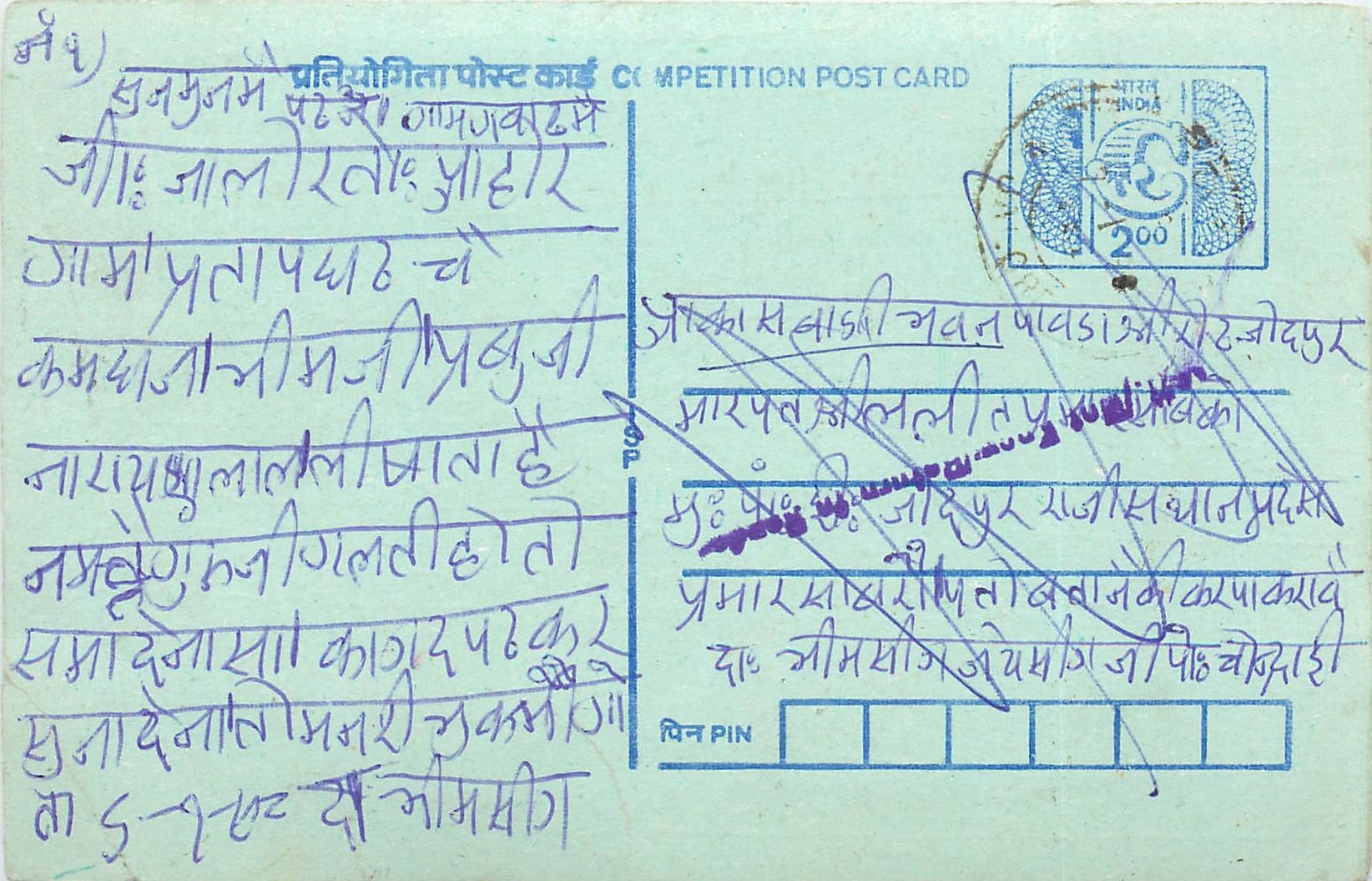 Inde India Entier Postal Stationary Tigre