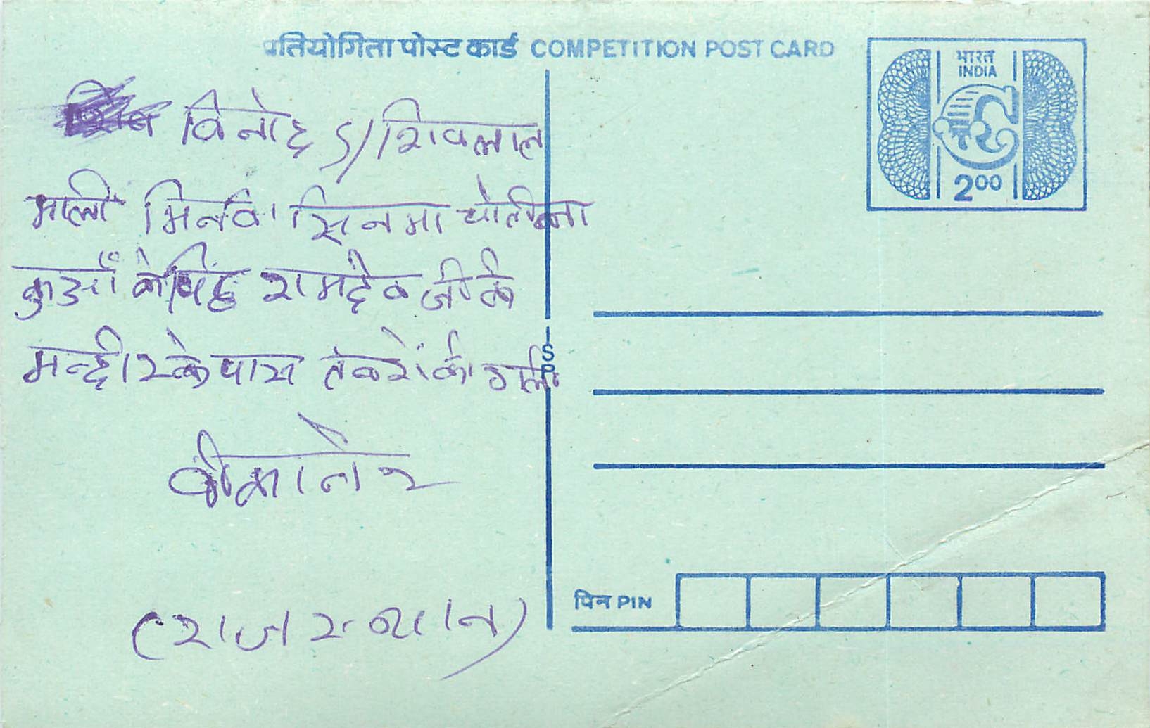 Inde India Entier Postal Stationary Tigre