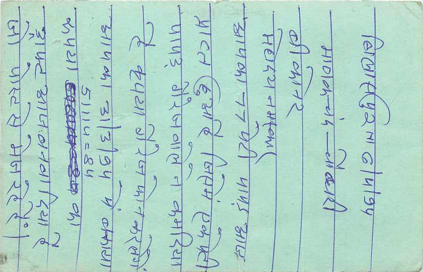 Inde India Entier Postal Stationary Tigre