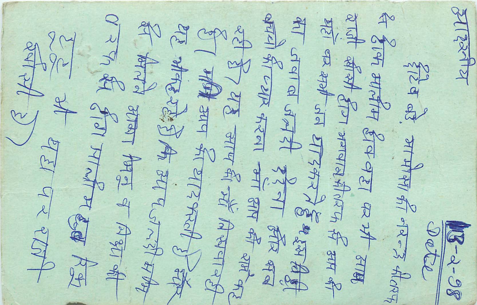 Inde India Entier Postal Stationary Tigre