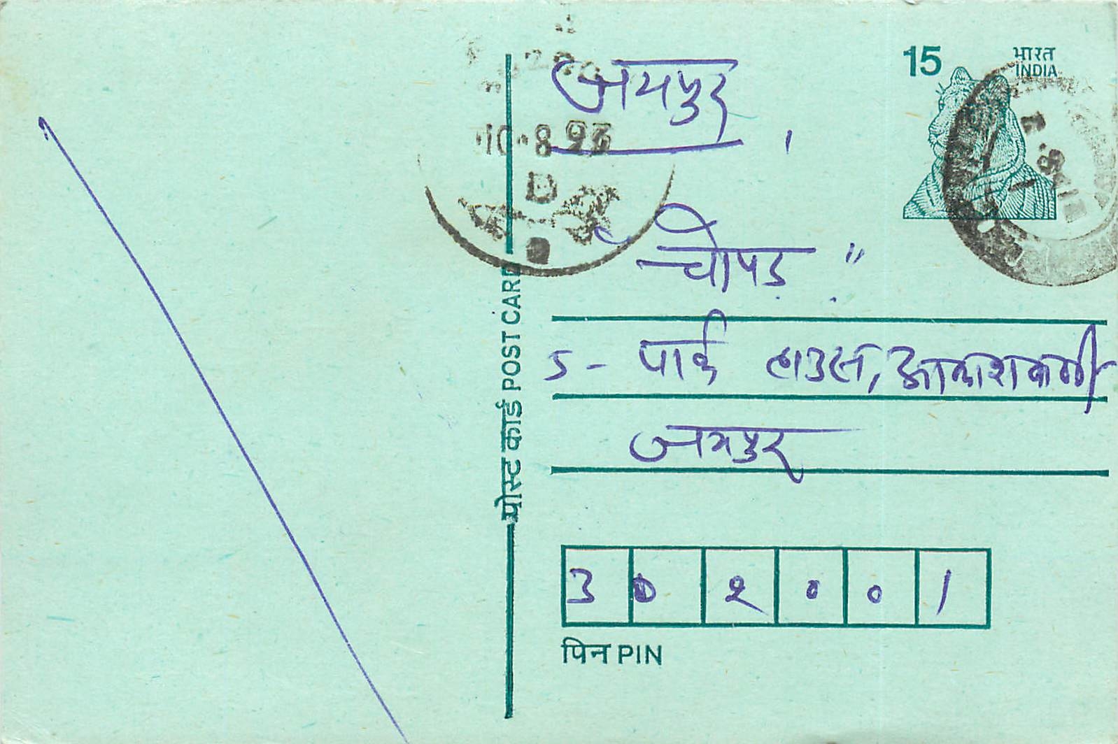 Inde India Entier Postal Stationary Tigre