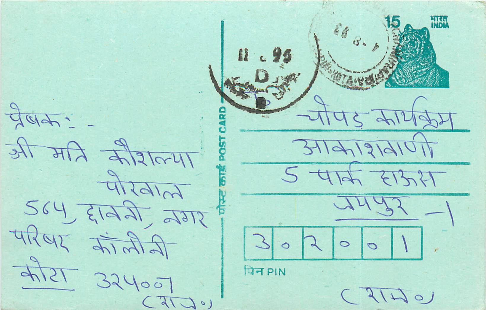 Inde India Entier Postal Stationary Tigre