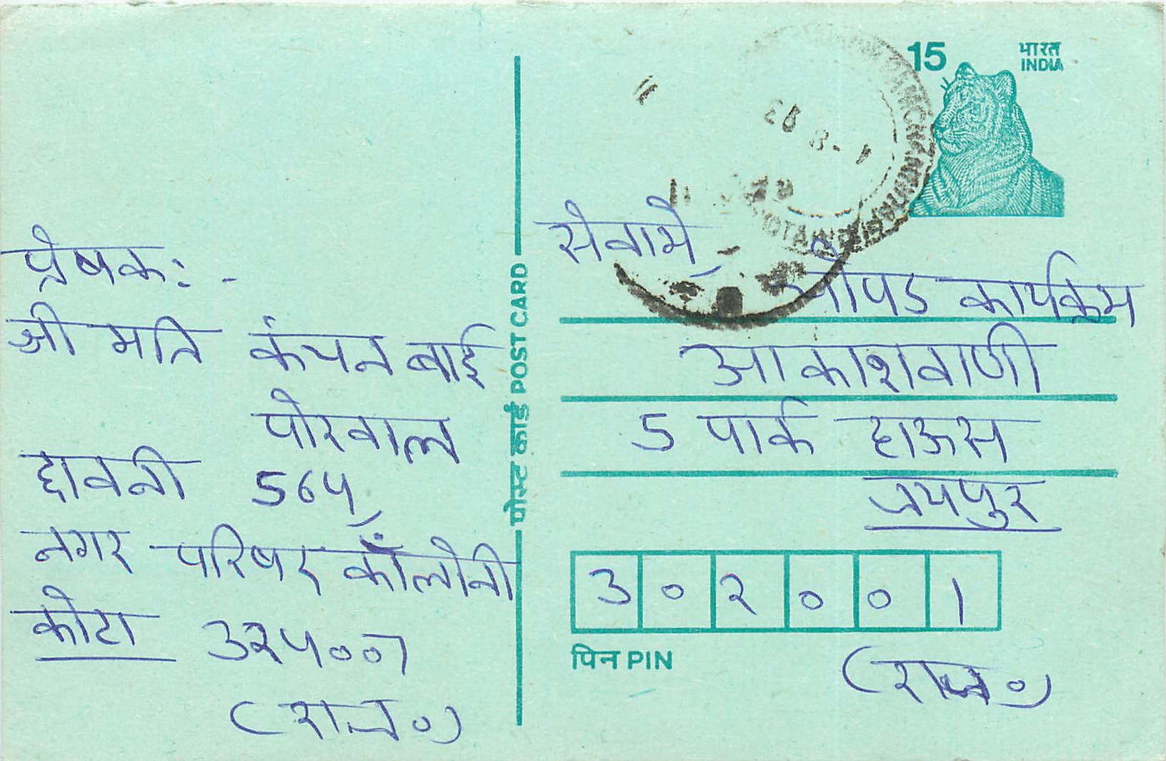 Inde India Entier Postal Stationary Tigre