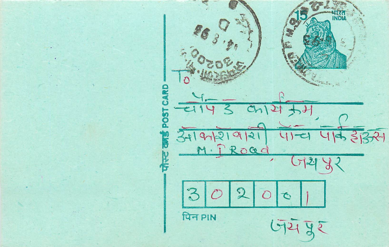 Inde India Entier Postal Stationary Tigre