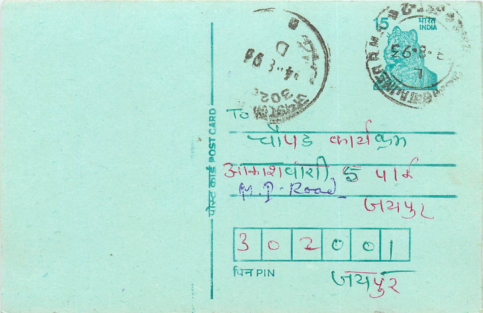 Inde India Entier Postal Stationary Tigre