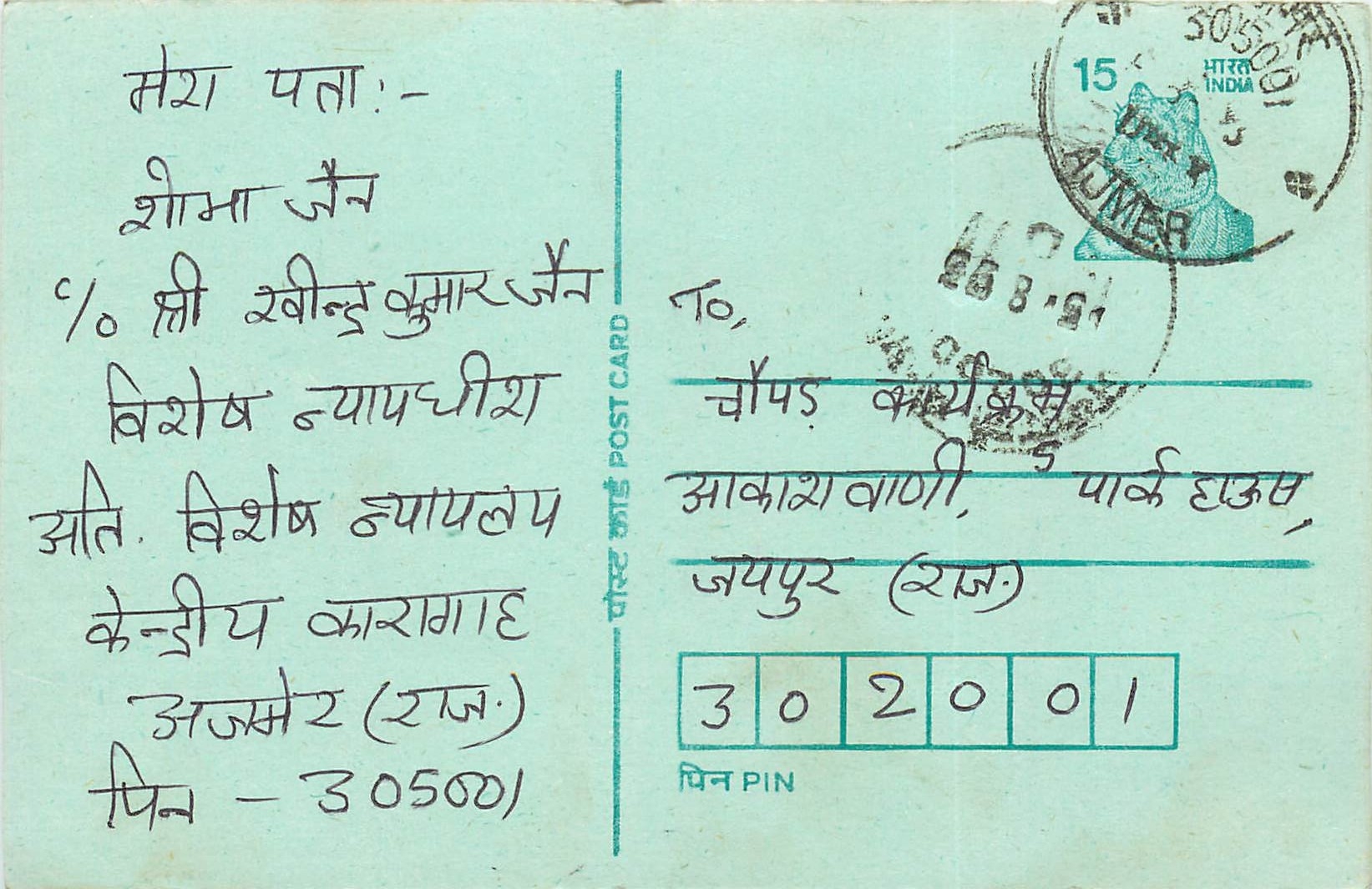 Inde India Entier Postal Stationary Tigre