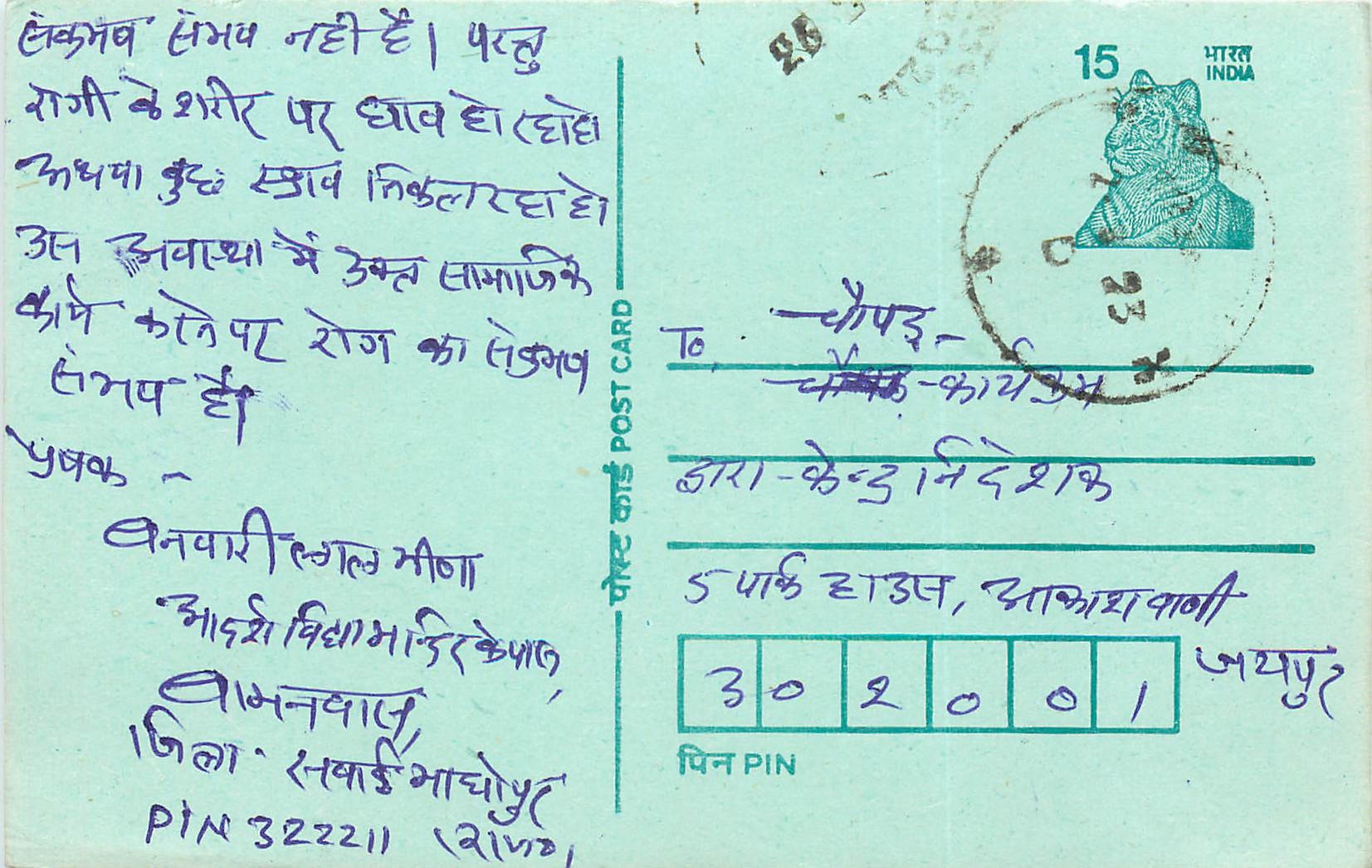 Inde India Entier Postal Stationary Tigre