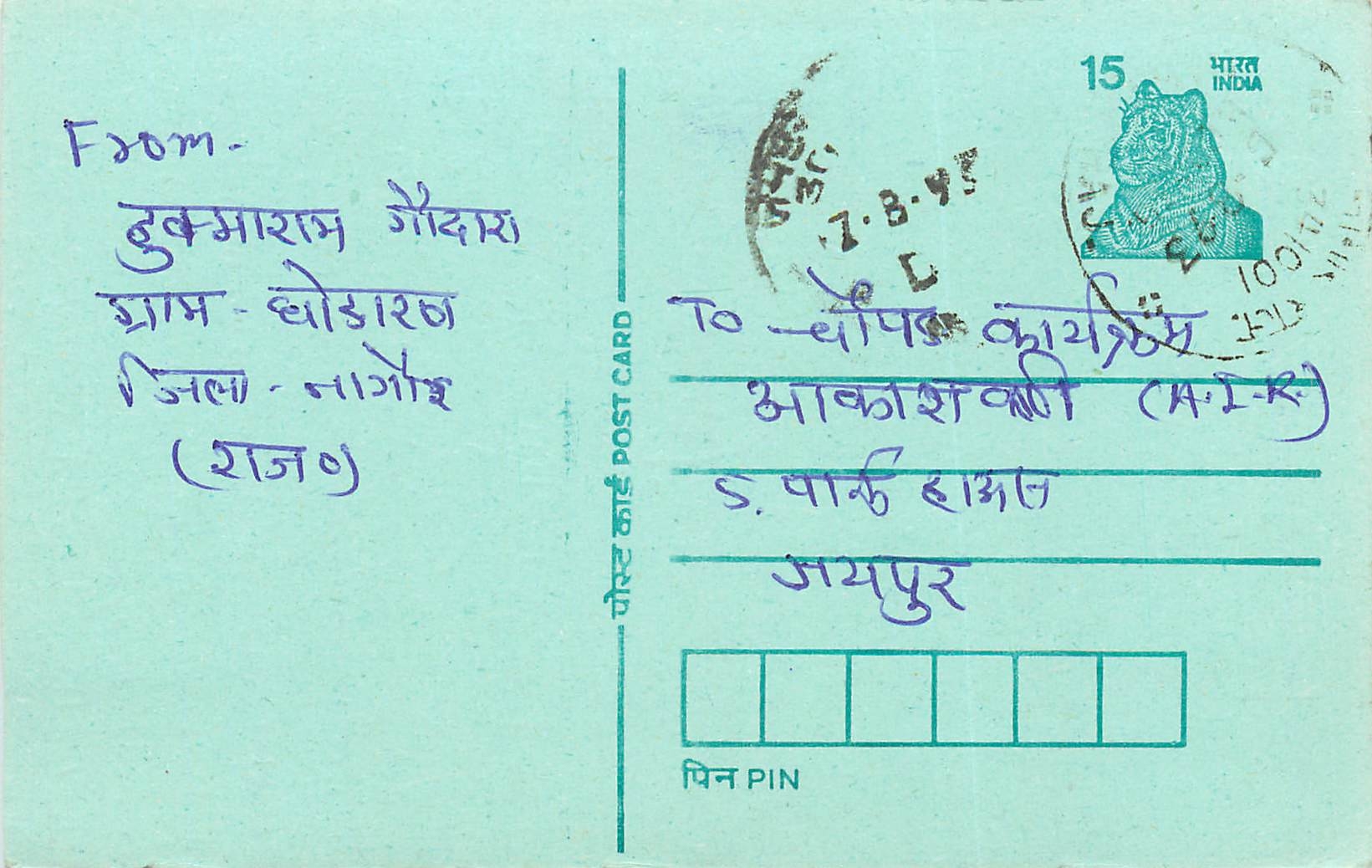 Inde India Entier Postal Stationary Tigre