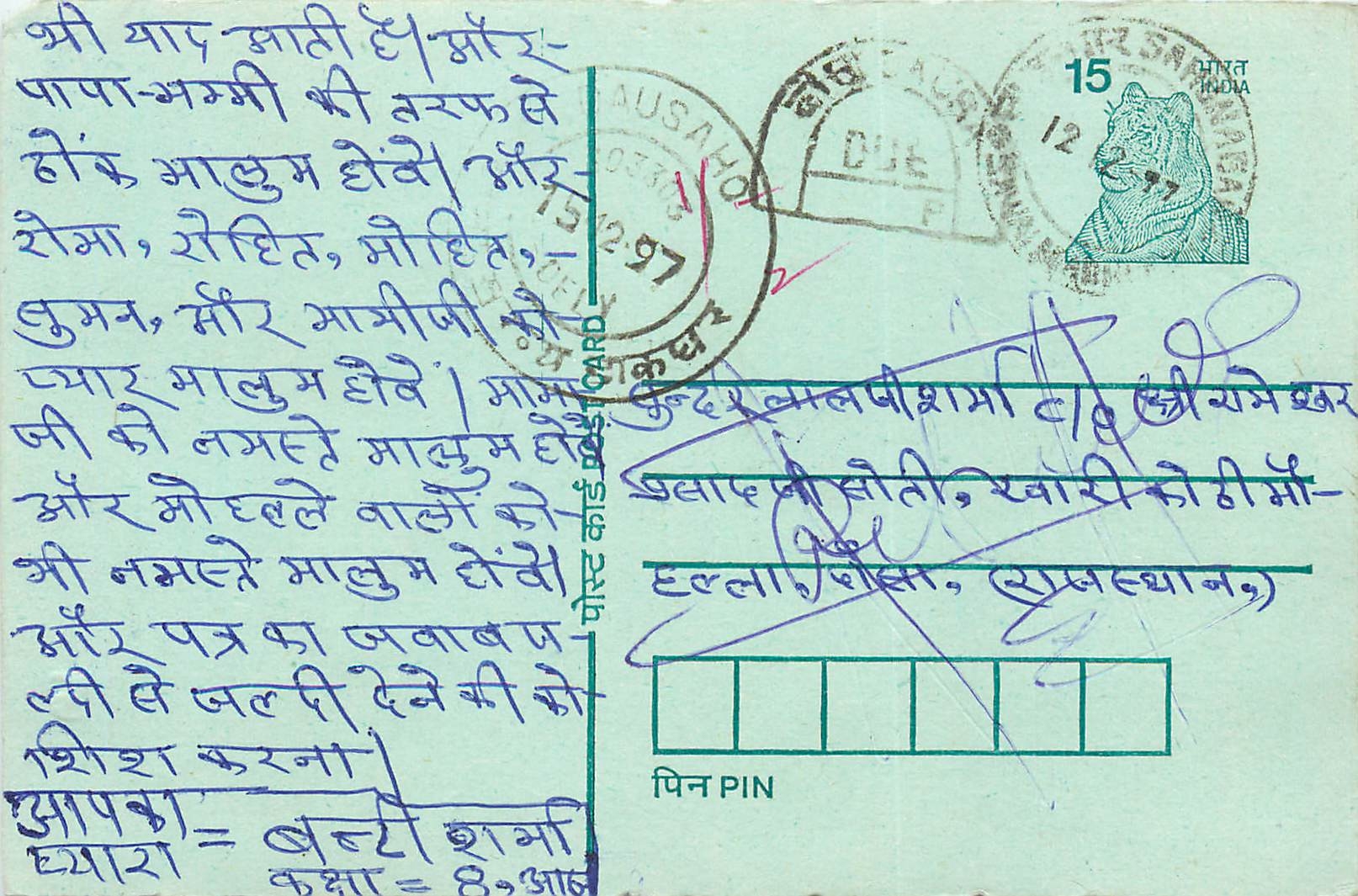 Inde India Entier Postal Stationary Tigre