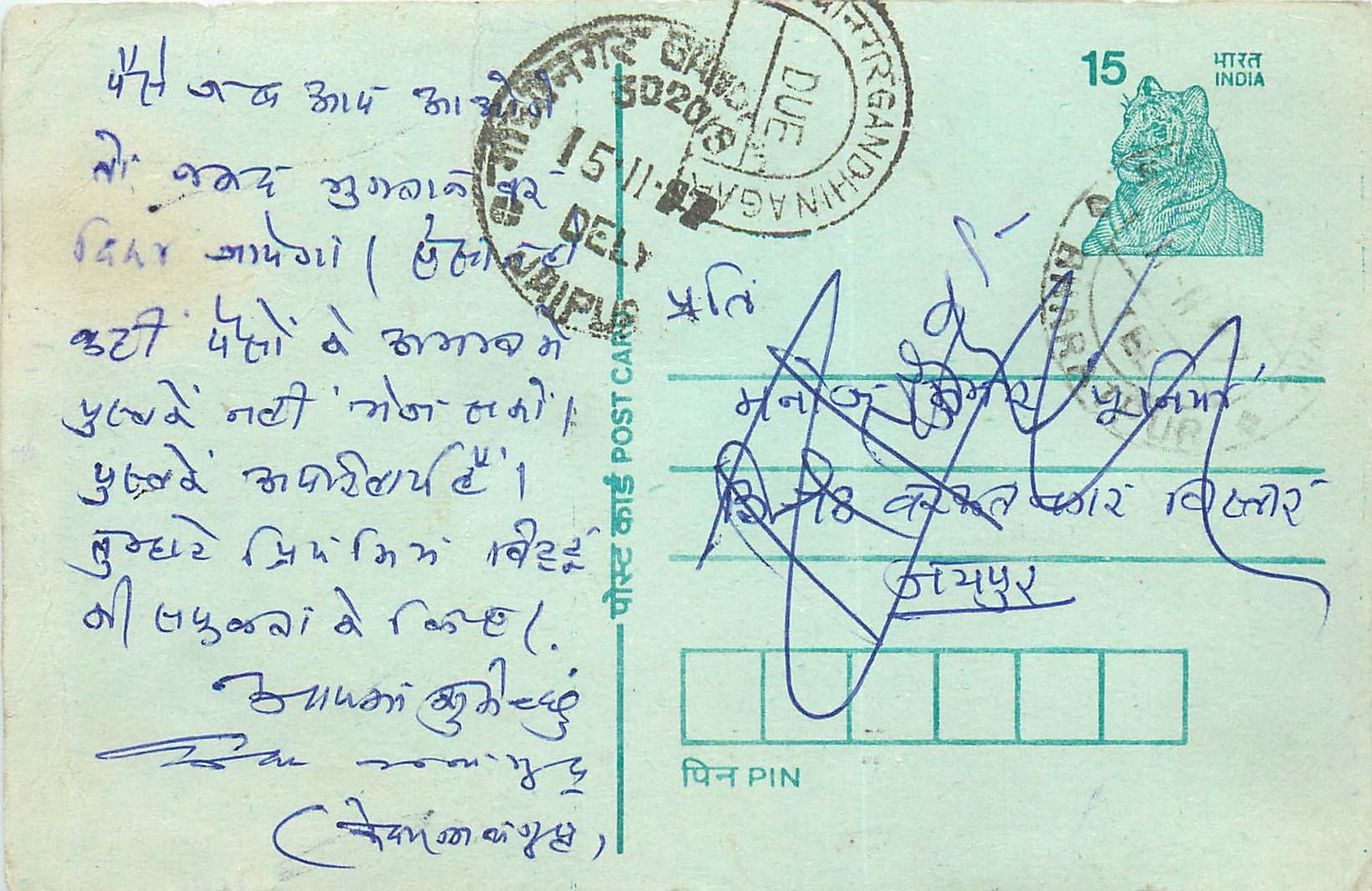 Inde India Entier Postal Stationary Tigre