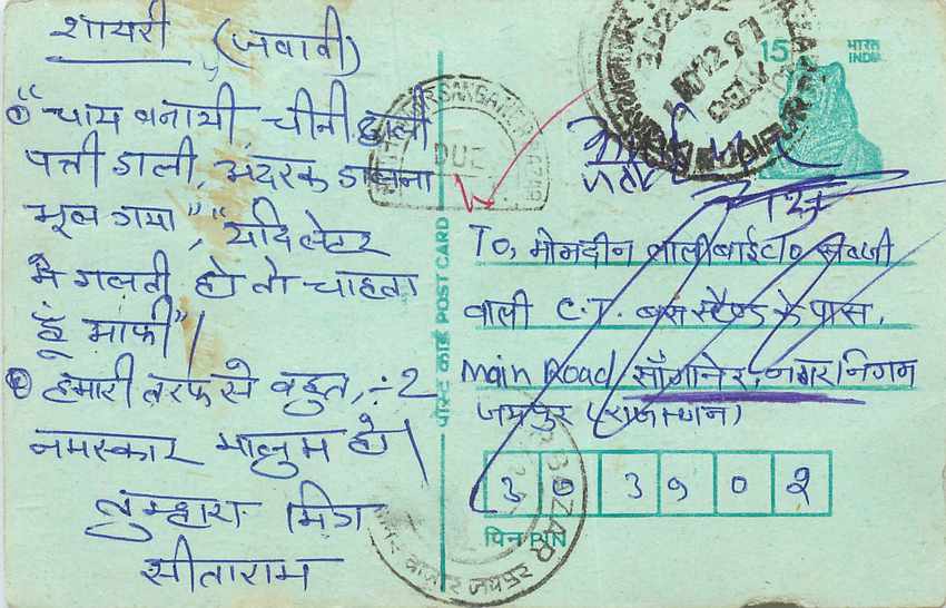 Inde India Entier Postal Stationary Tigre