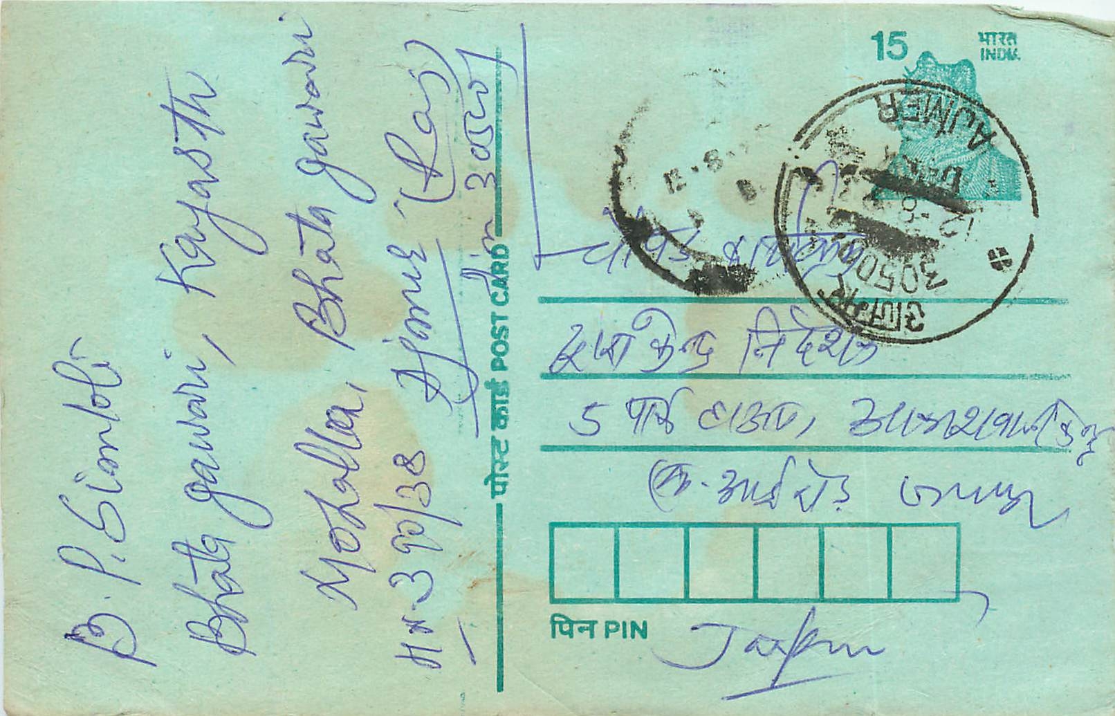 Inde India Entier Postal Stationary Tigre