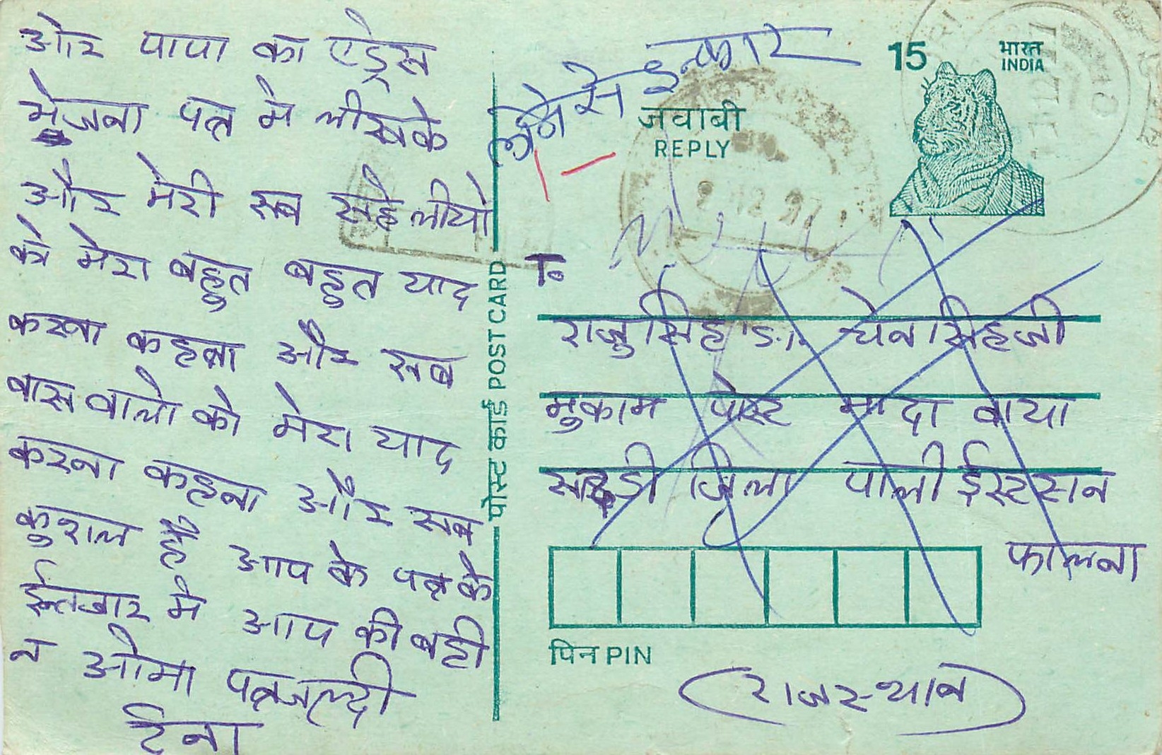 Inde India Entier Postal Stationary Tigre