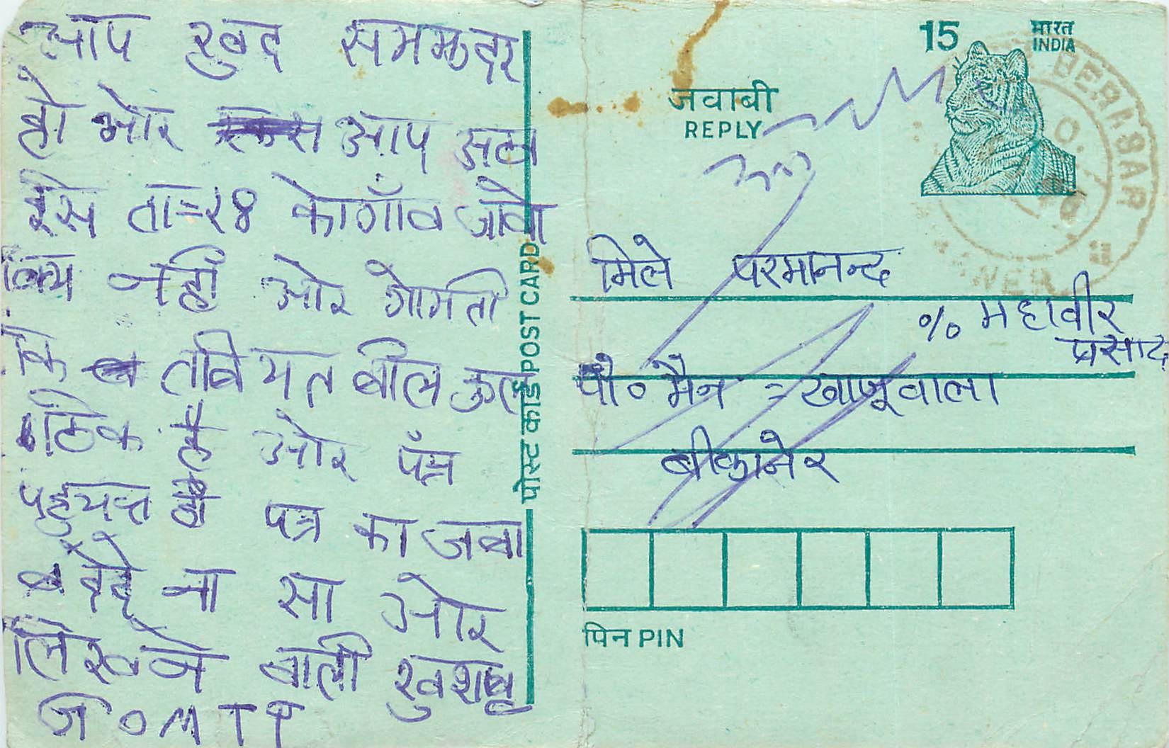 Inde India Entier Postal Stationary Tigre