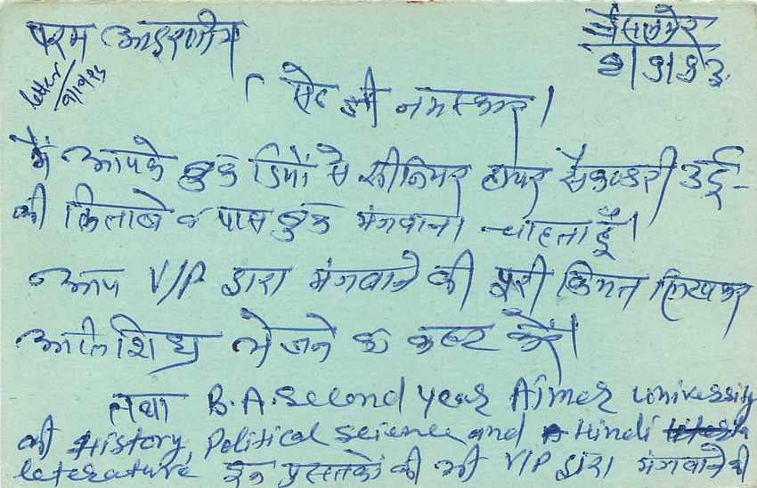 Inde India Entier Postal Stationary Tigre — Verso