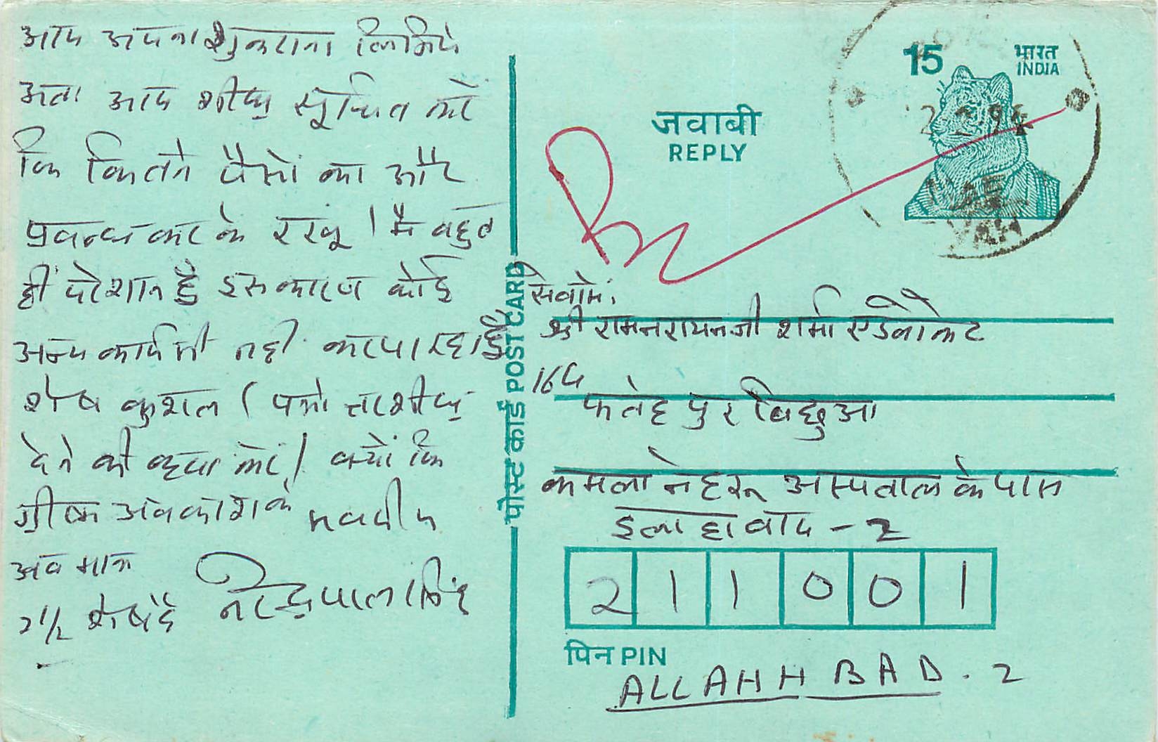 Inde India Entier Postal Stationary Tigre