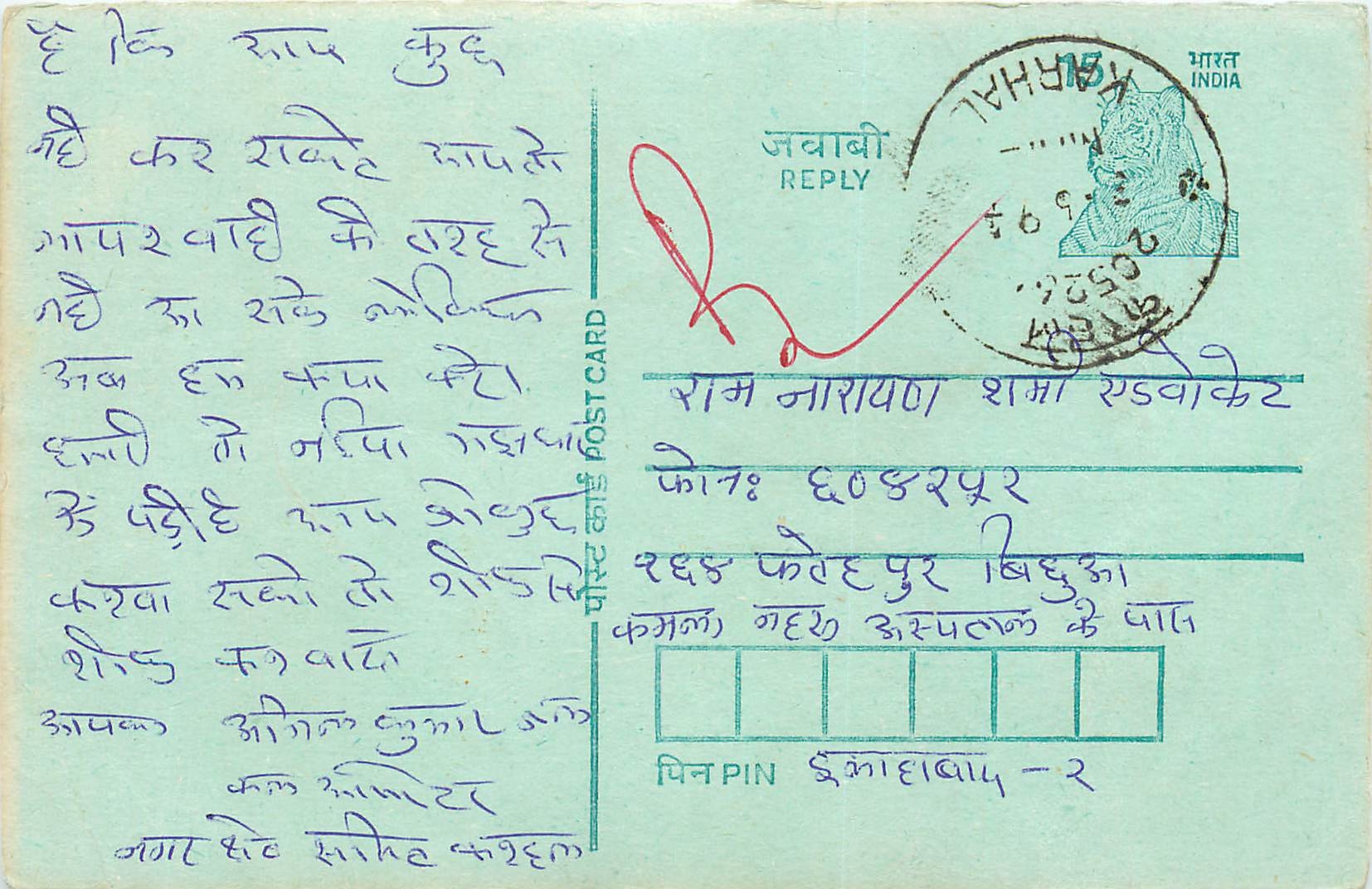 Inde India Entier Postal Stationary Tigre