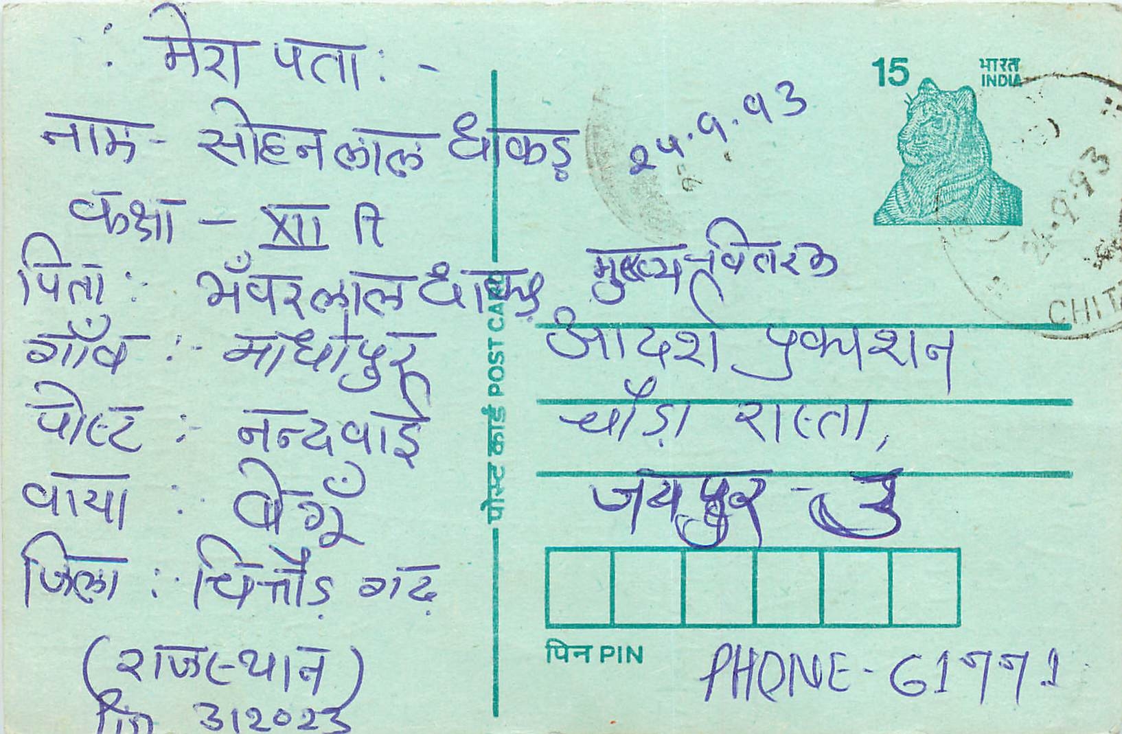 Inde India Entier Postal Stationary Tigre