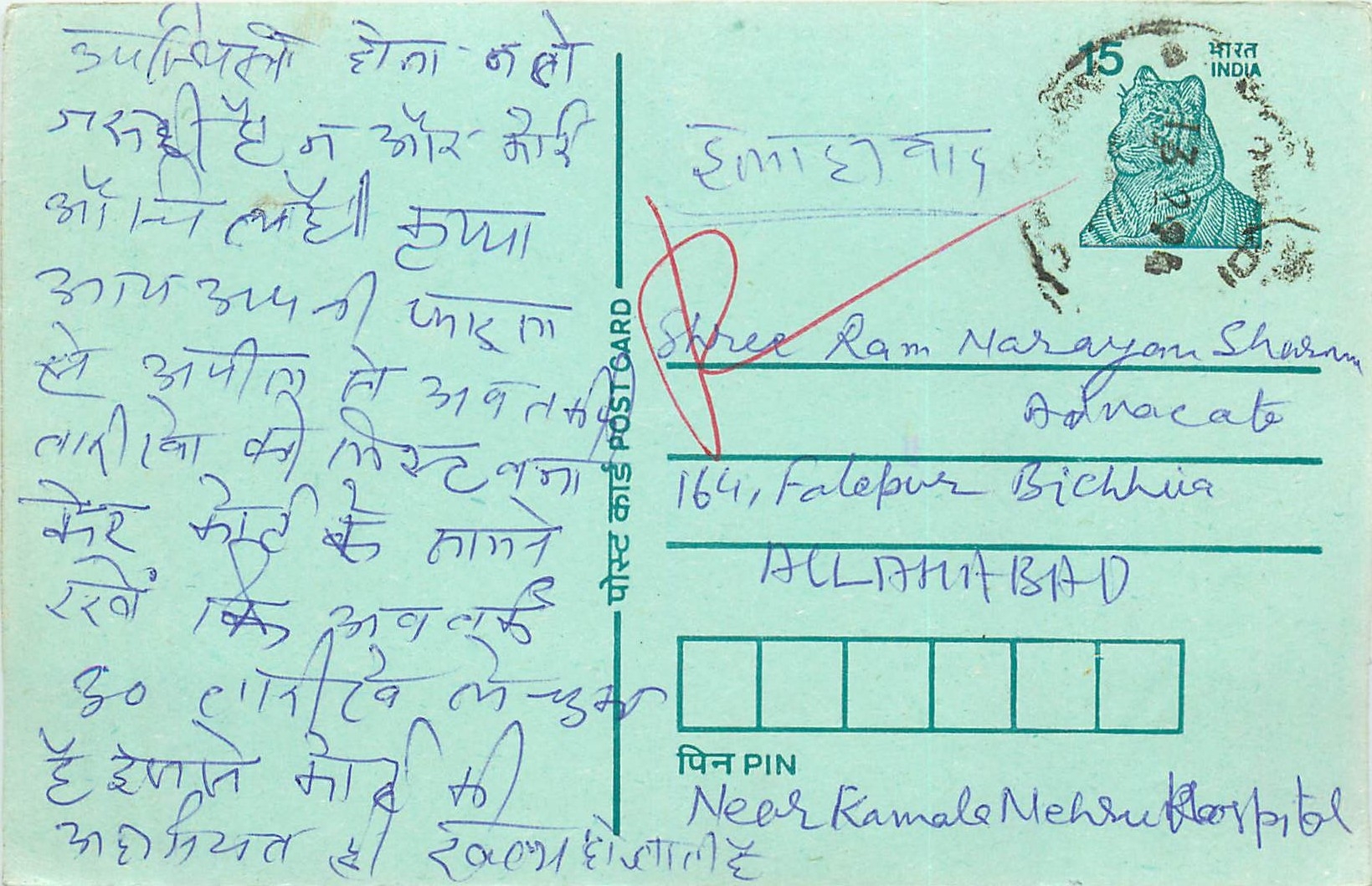 Inde India Entier Postal Stationary Tigre