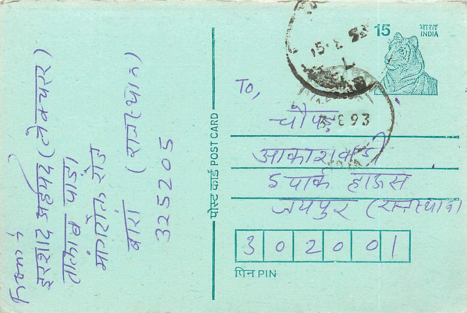 Inde India Entier Postal Stationary Tigre