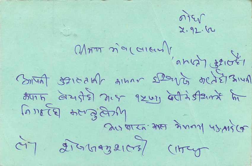 Inde India Entier Postal Stationary Tigre — Verso