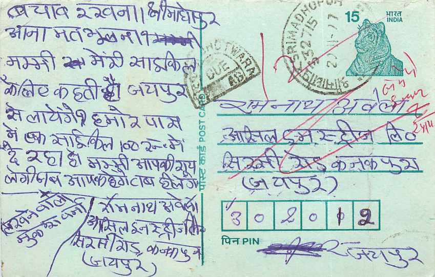 Inde India Entier Postal Stationary Tigre