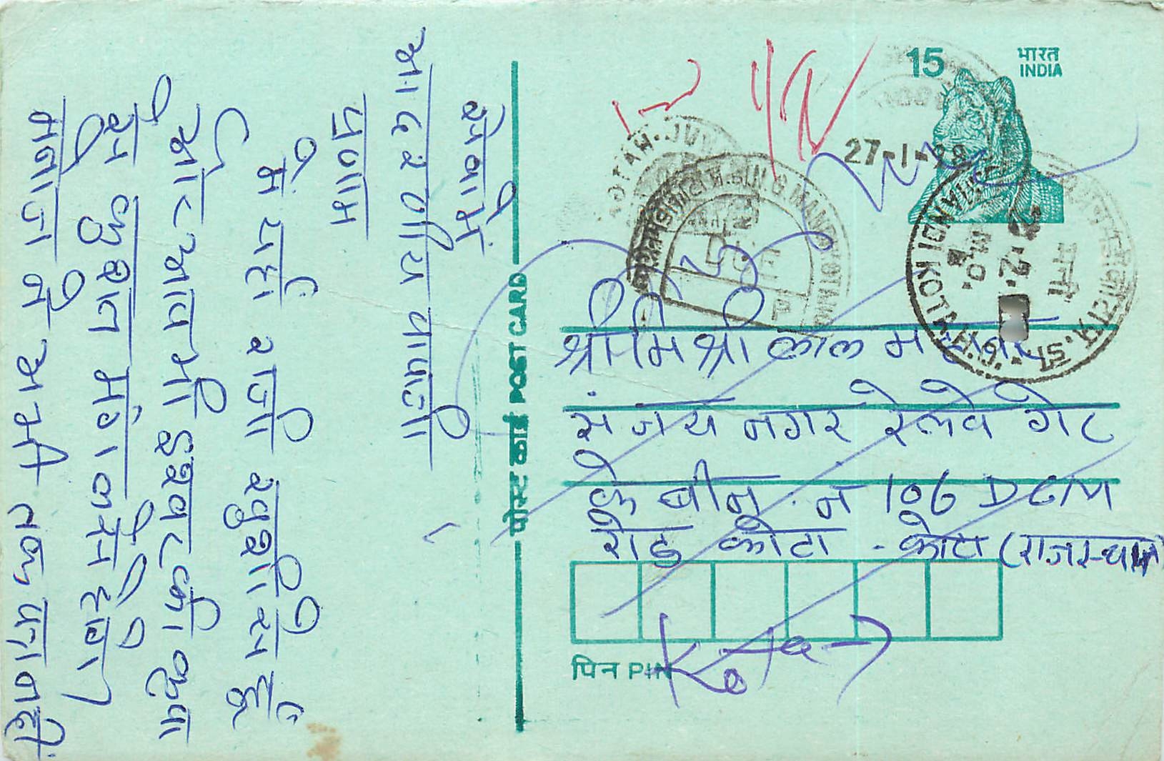 Inde India Entier Postal Stationary Tigre