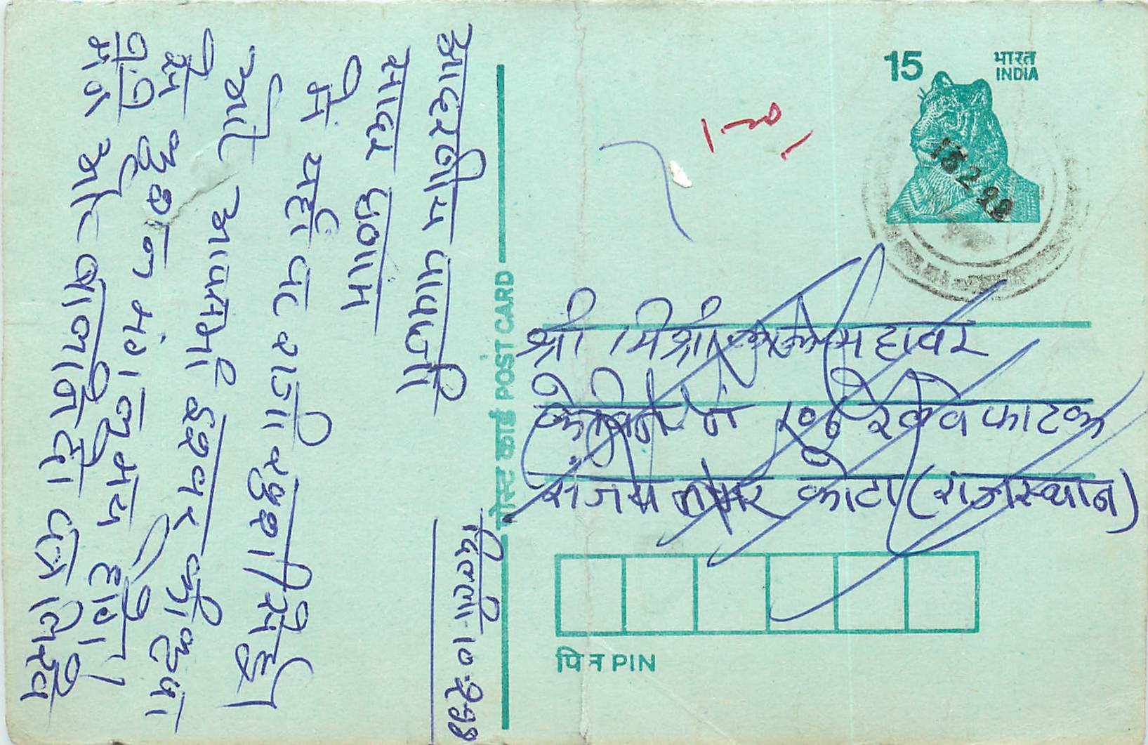 Inde India Entier Postal Stationary Tigre