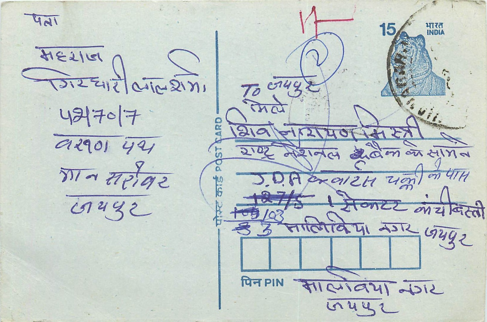 Inde India Entier Postal Stationary Tigre