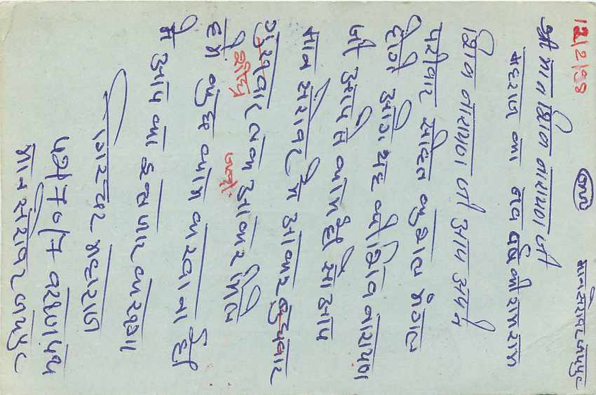 Inde India Entier Postal Stationary Tigre — Verso