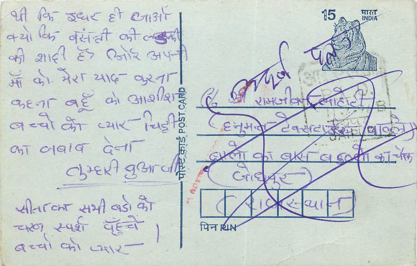 Inde India Entier Postal Stationary Tigre