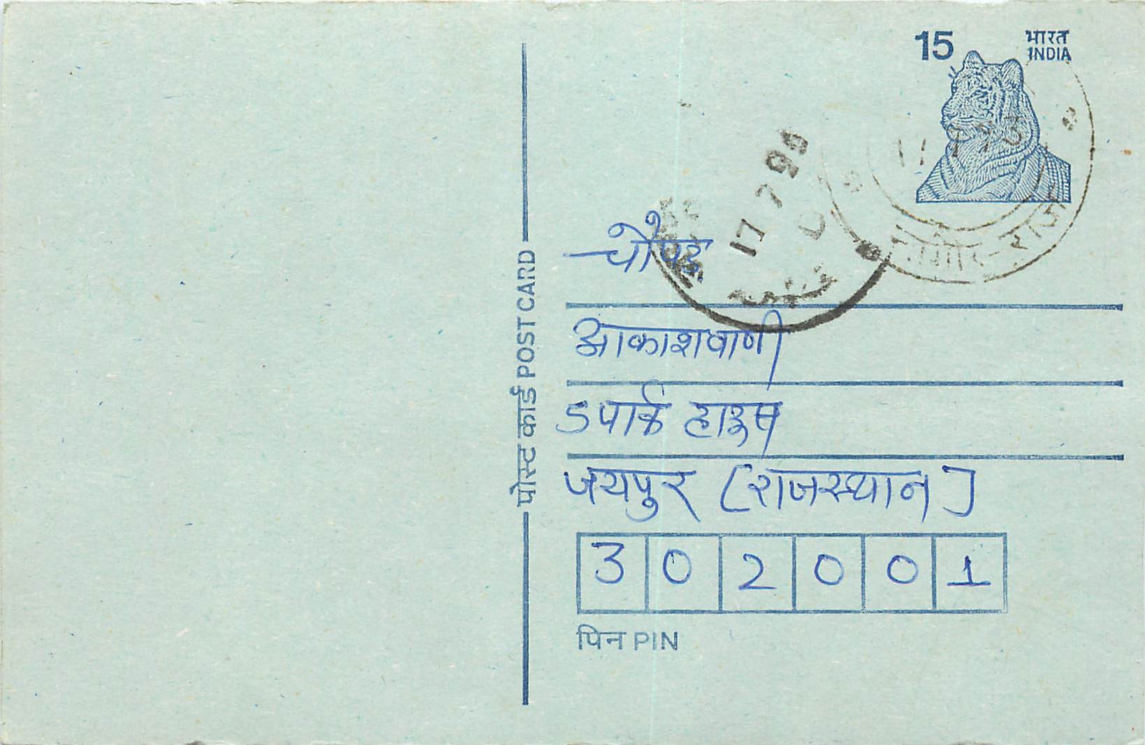 Inde India Entier Postal Stationary Tigre