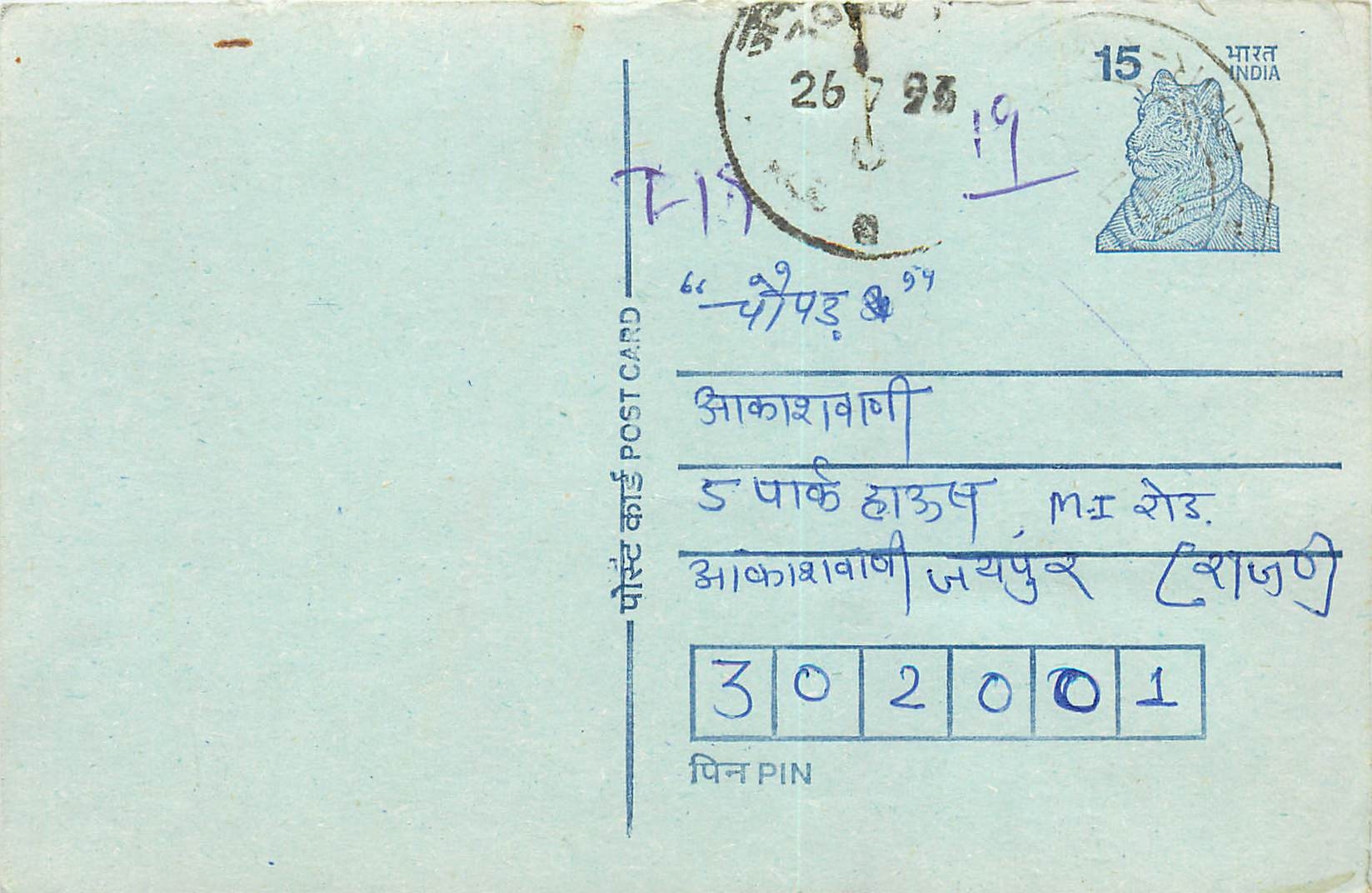 Inde India Entier Postal Stationary Tigre