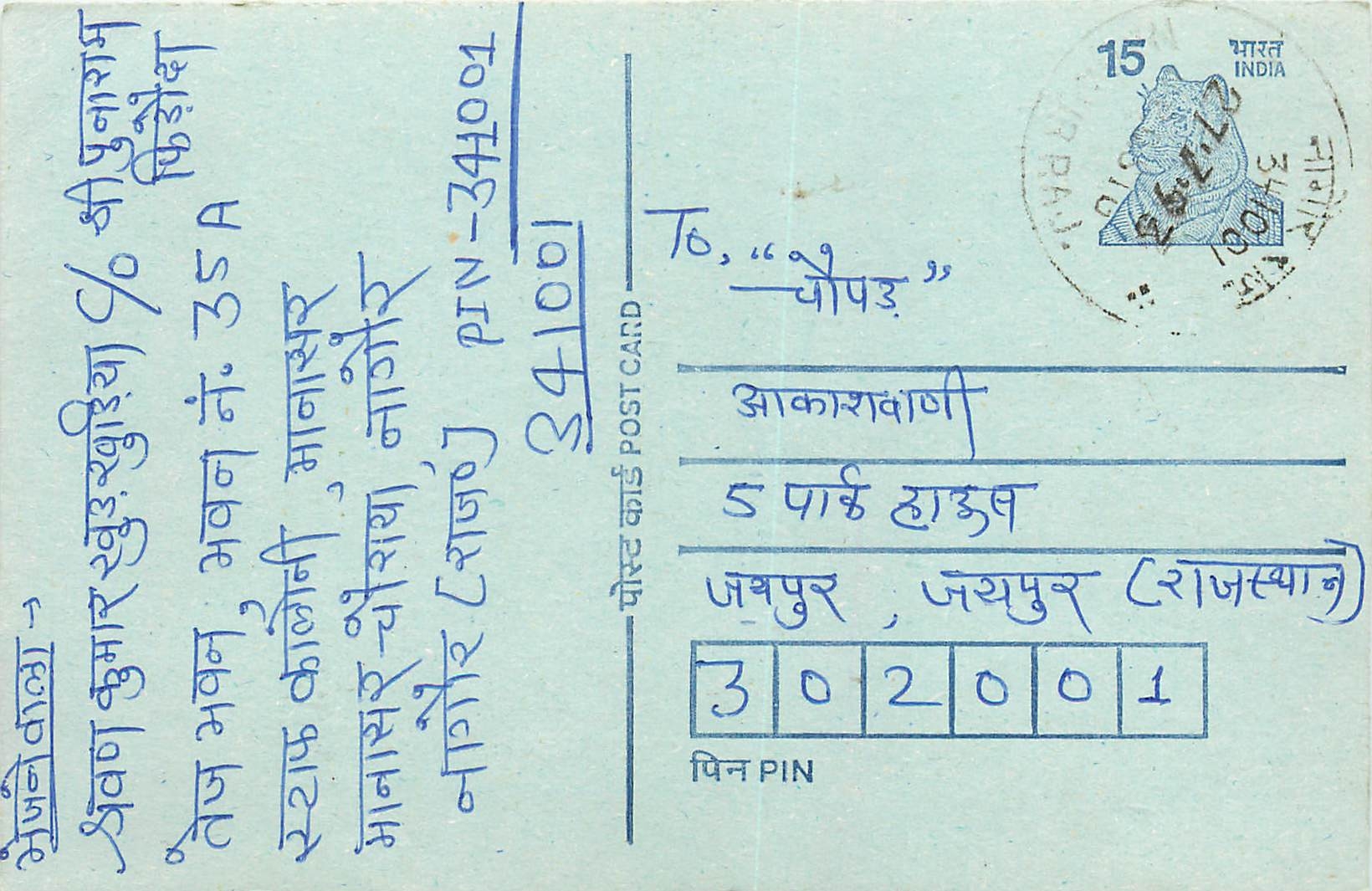 Inde India Entier Postal Stationary Tigre