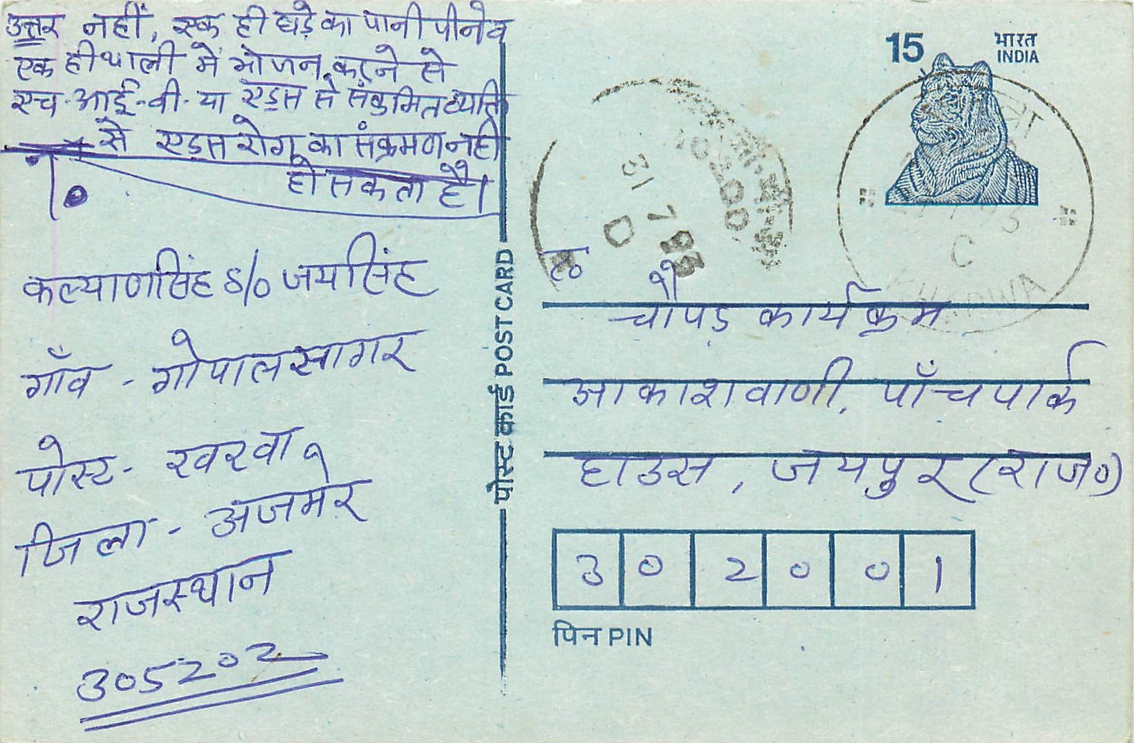 Inde India Entier Postal Stationary Tigre