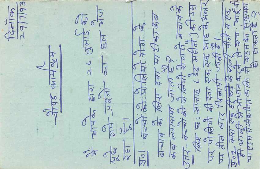 Inde India Entier Postal Stationary Tigre — Verso