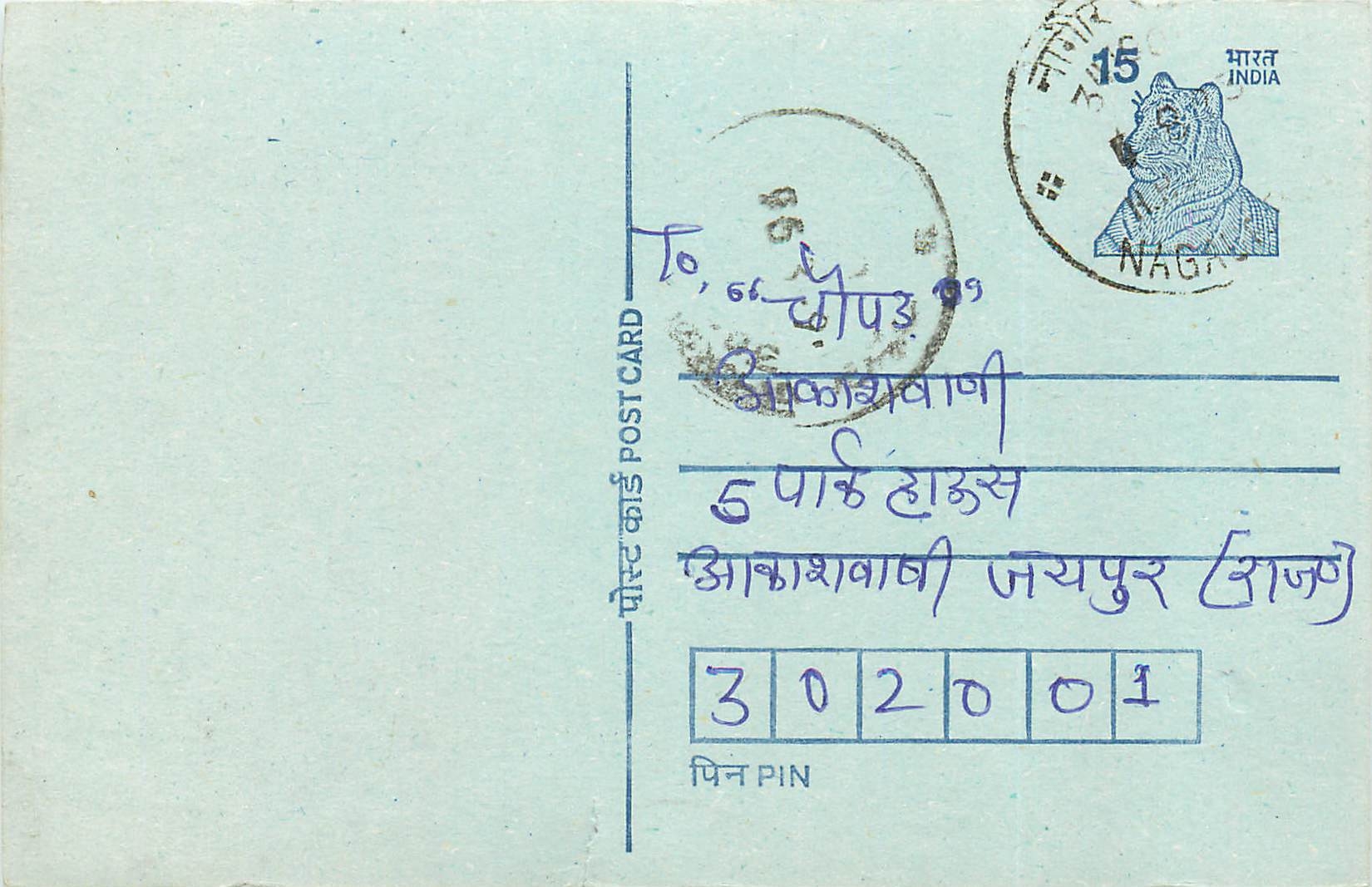 Inde India Entier Postal Stationary Tigre