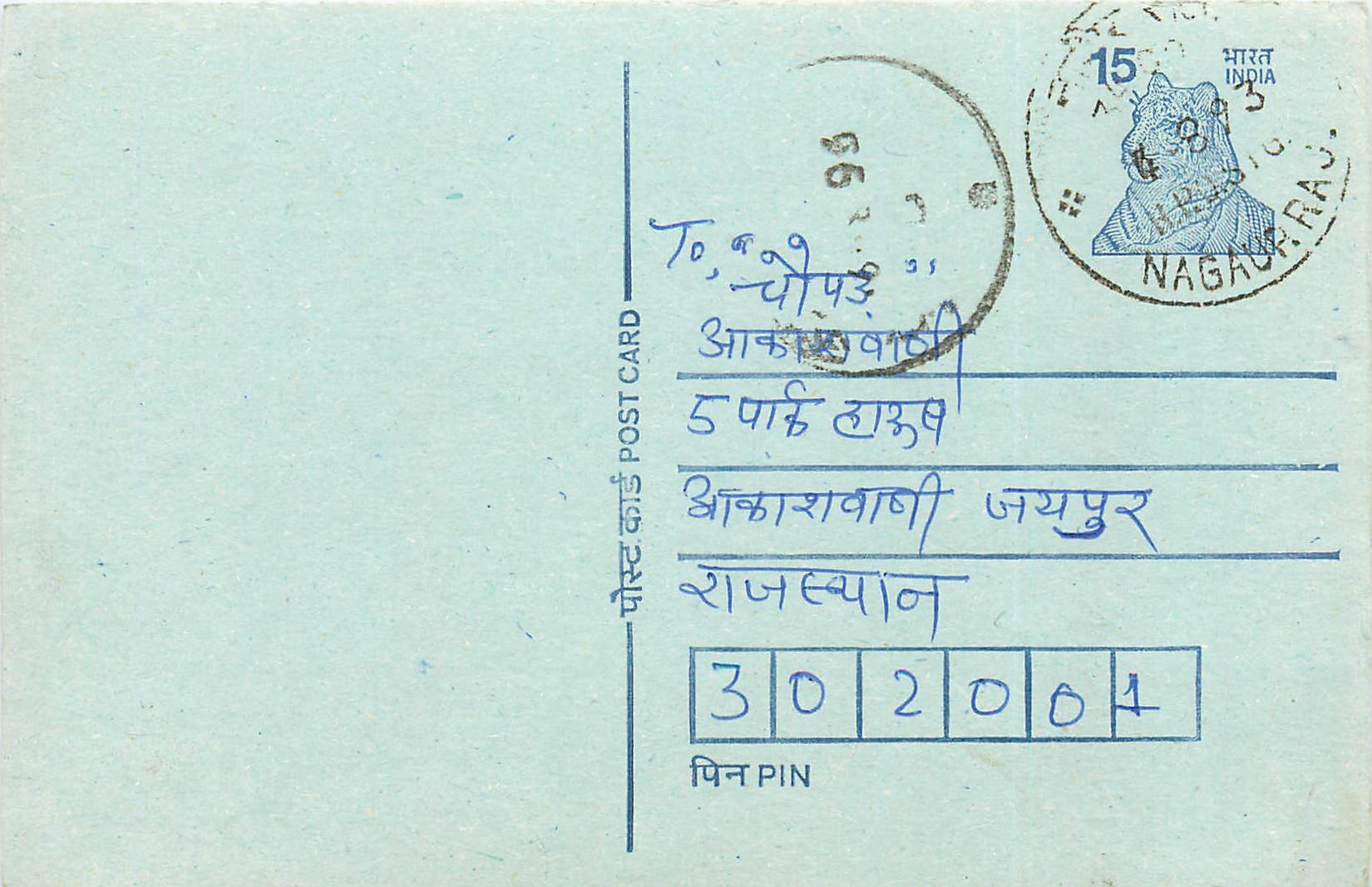 Inde India Entier Postal Stationary Tigre