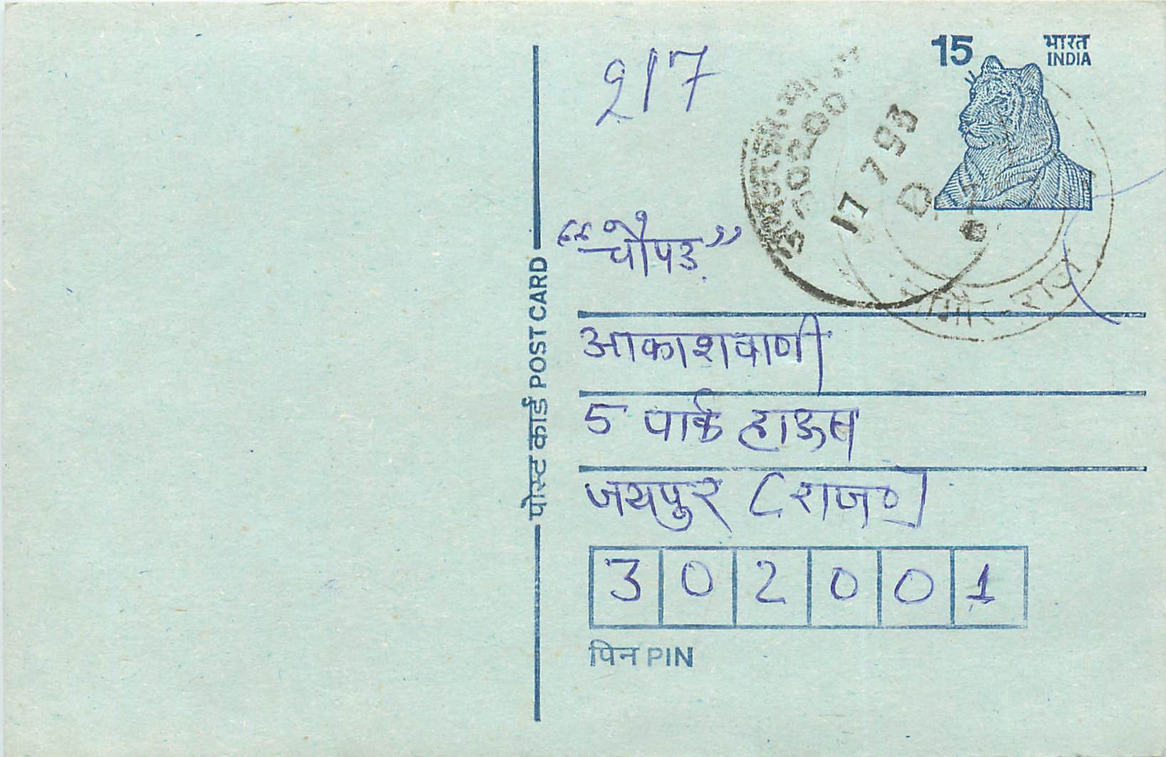 Inde India Entier Postal Stationary Tigre