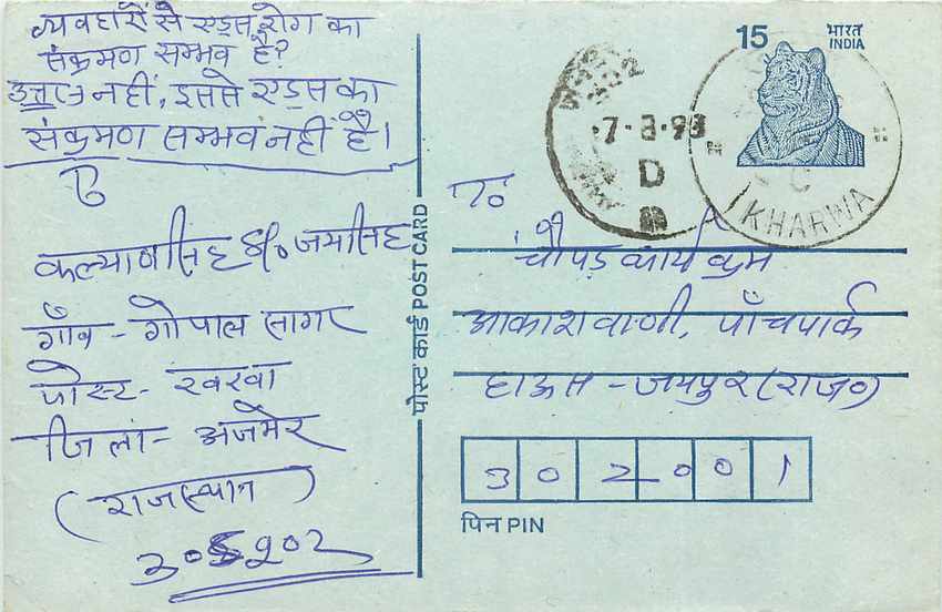 Inde India Entier Postal Stationary Tigre
