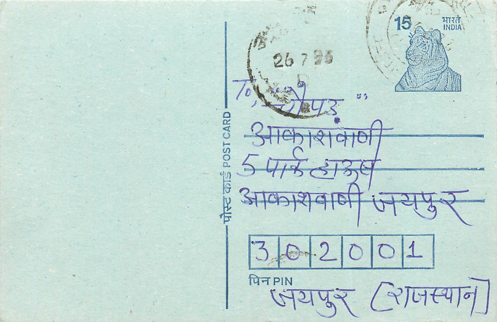 Inde India Entier Postal Stationary Tigre