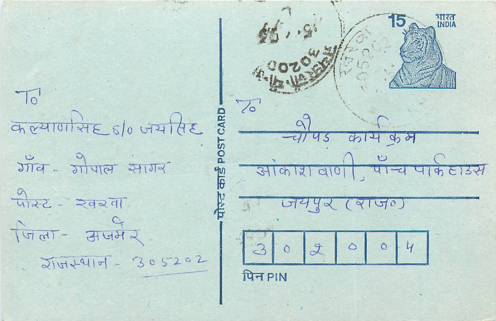 Inde India Entier Postal Stationary Tigre