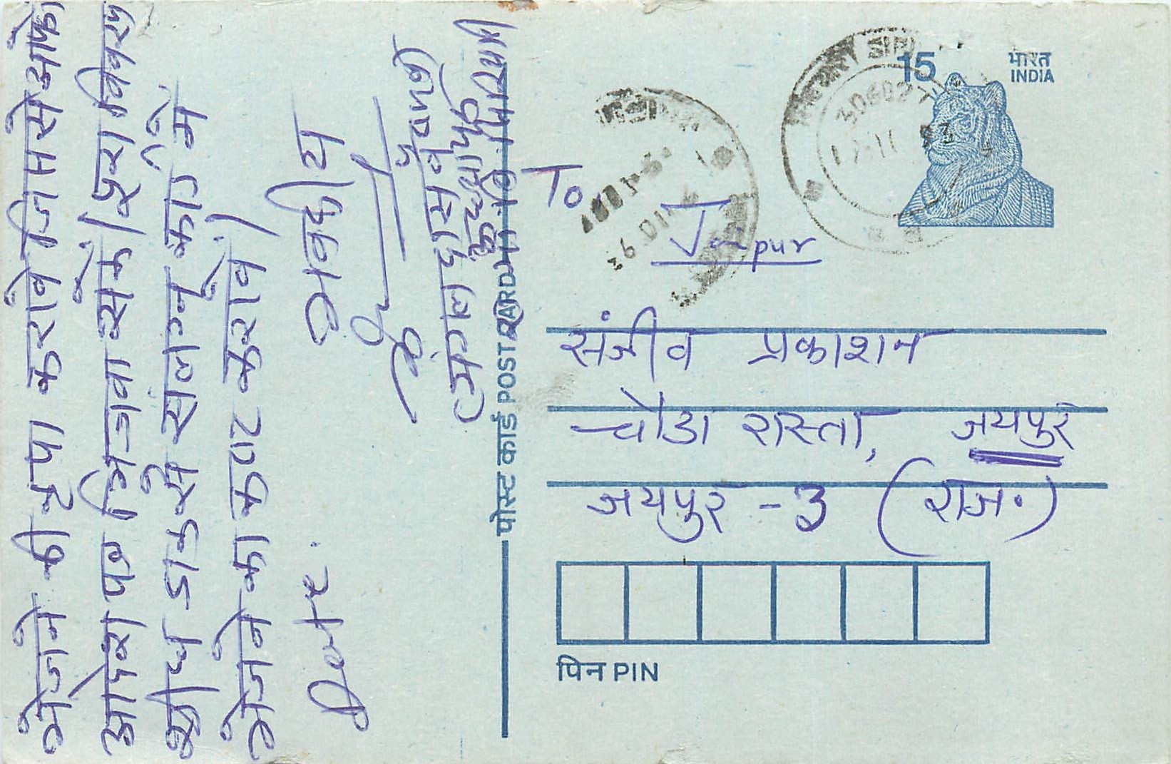 Inde India Entier Postal Stationary Tigre
