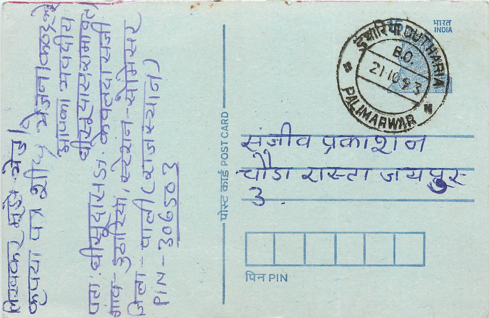 Inde India Entier Postal Stationary Tigre