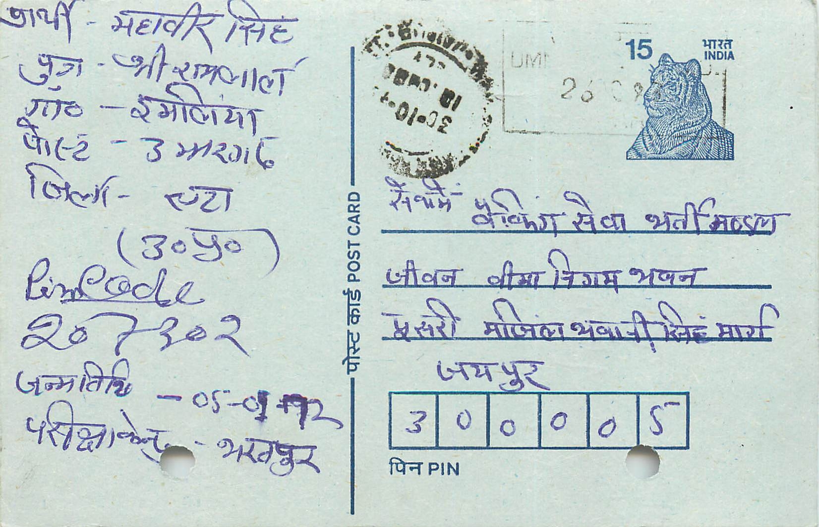 Inde India Entier Postal Stationary Tigre