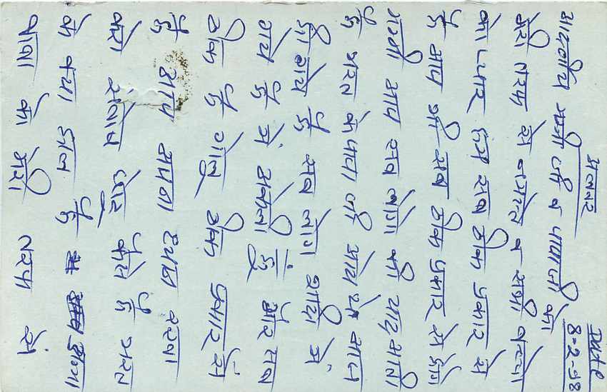 Inde India Entier Postal Stationary Tigre — Verso
